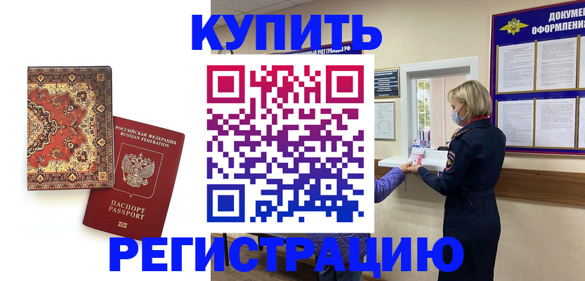 прописка для военкомата в Кирсе